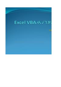 VBA80集第8集分支与END语句